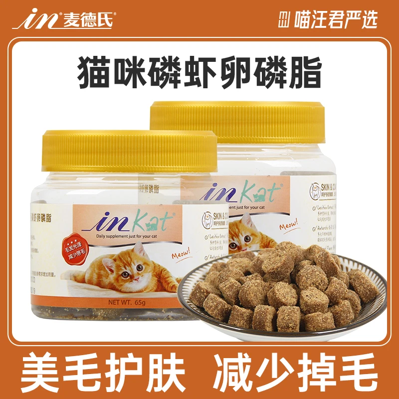 [65g*2罐]猫用磷虾卵磷脂营养美毛亮毛护肤预防掉毛