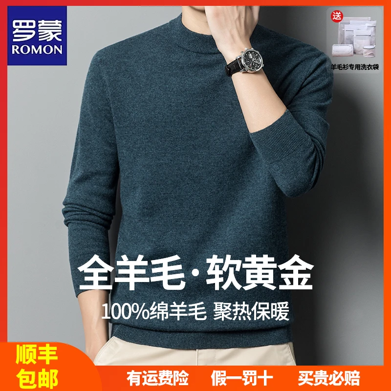 【可机洗】【100%精纺绵羊毛】罗蒙男士双股加厚羊毛衫毛衣针织打底衫