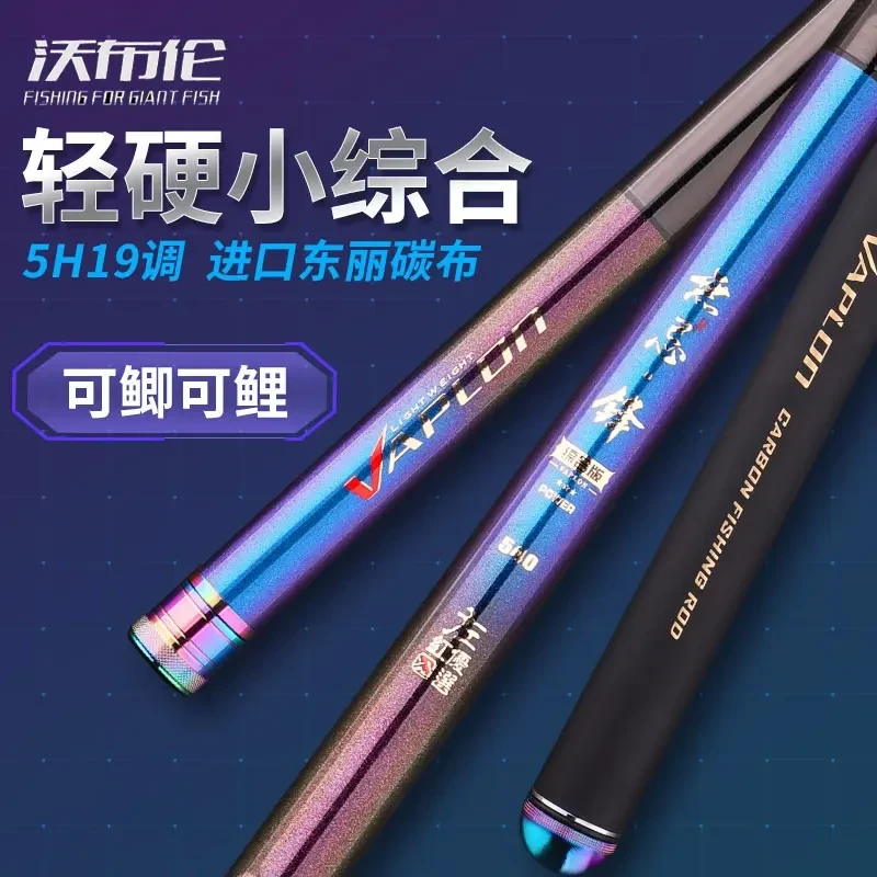 沃布伦新品 5H28偏19调高碳无忌峰综合台钓竿