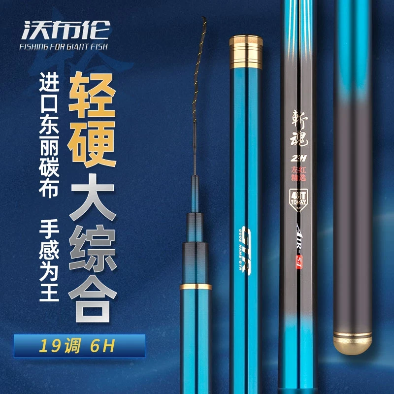 沃布伦斩魂鱼竿6H超轻超硬综合鱼竿大综合轻量大物鲢鳙杆
