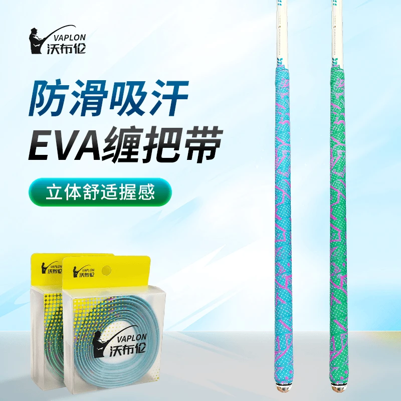 沃布伦新品2米防滑吸汗带缠把带手把缠绕带把套钓竿把高货手套
