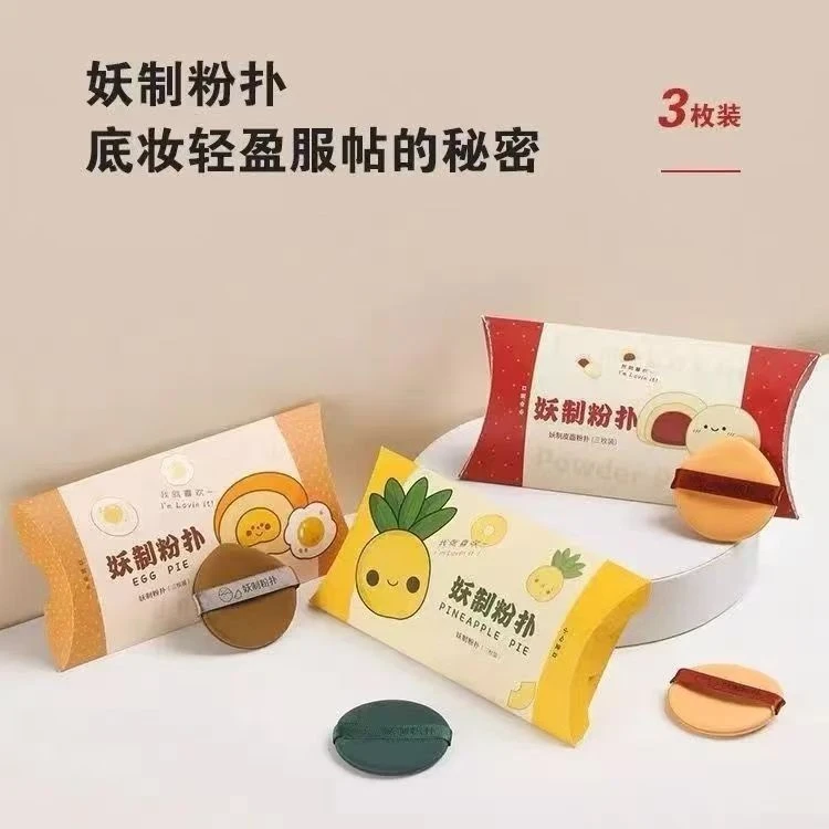 妖制气垫粉扑菠萝派蛋黄派不吃粉美妆蛋化妆海绵扑干湿两用3枚/盒