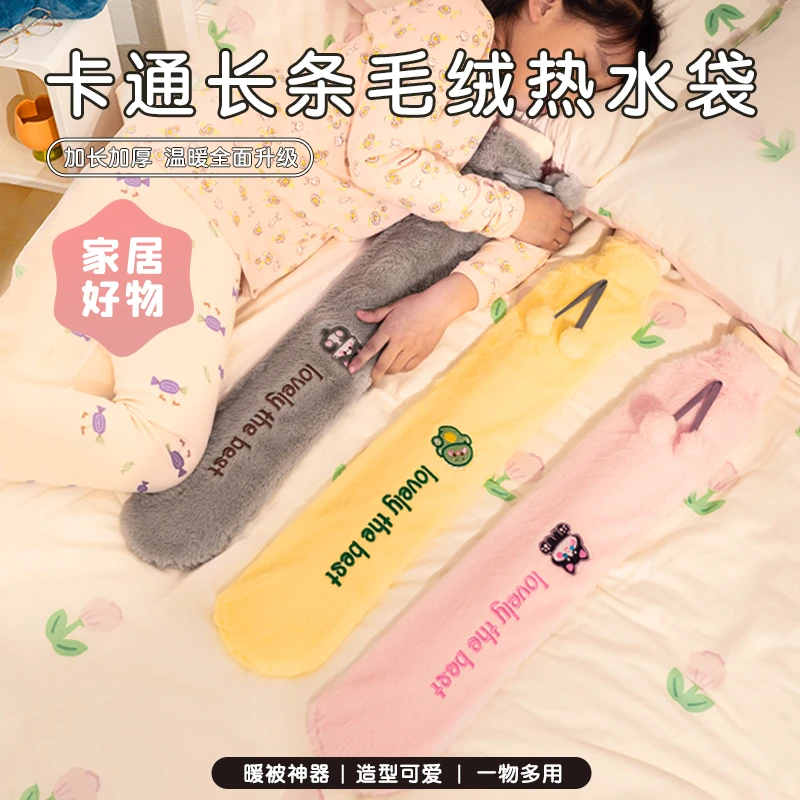 可爱热水袋暖手毛绒玩具长条枕头抱枕女生睡觉夹腿床上女孩抱专用