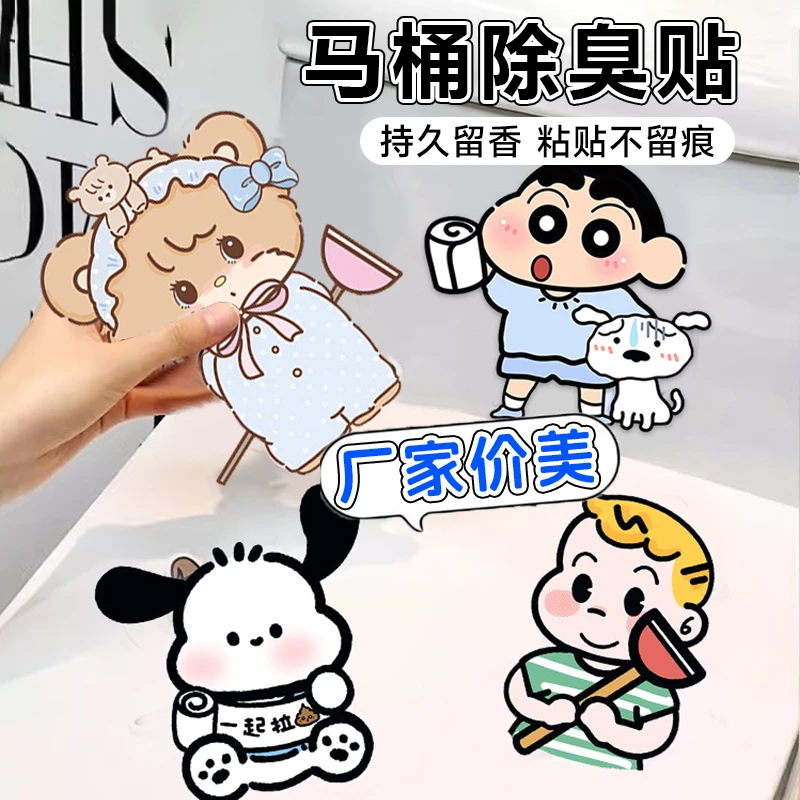 对对碰【直播许愿代拆】香香贴除臭卡通可爱系列居家好物