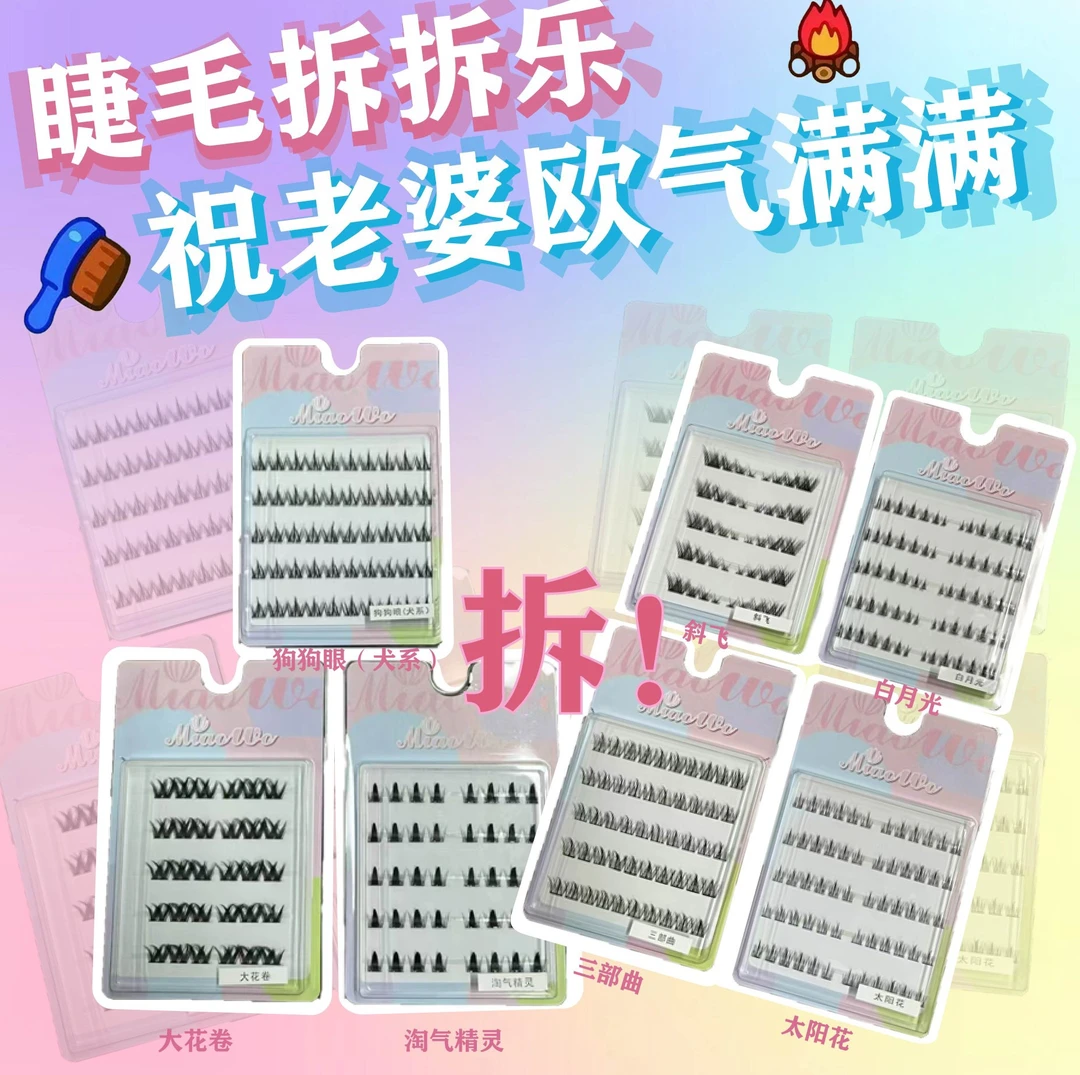 15-30盒自选睫毛--超自然免㬵假睫毛防水防汗