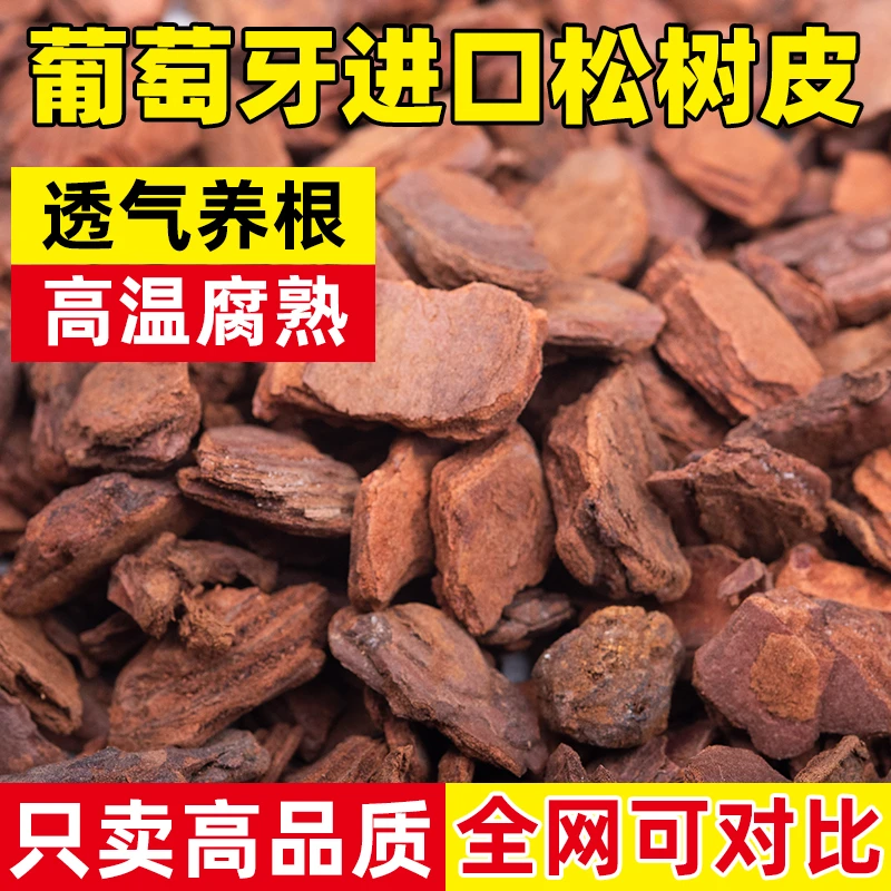 进口葡萄牙软木养兰发酵腐熟松磷蝴蝶兰兰花月季专用基质植料颗粒