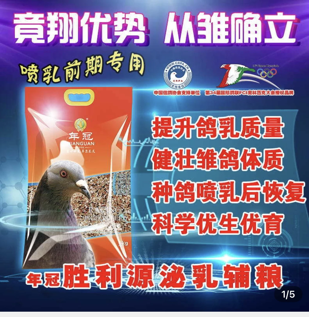 年冠胜利源泌乳辅粮10斤精装