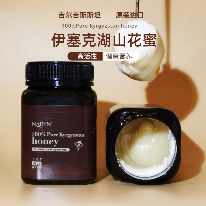 伊塞克湖野山花蜂蜜原装进口吉尔吉斯斯坦健康天然43度成熟结晶蜜