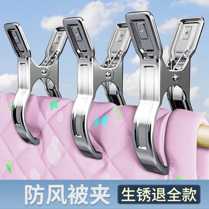 【8个装】特大号不锈钢被夹家用晒被子晾衣服防风夹子结实耐用防滑