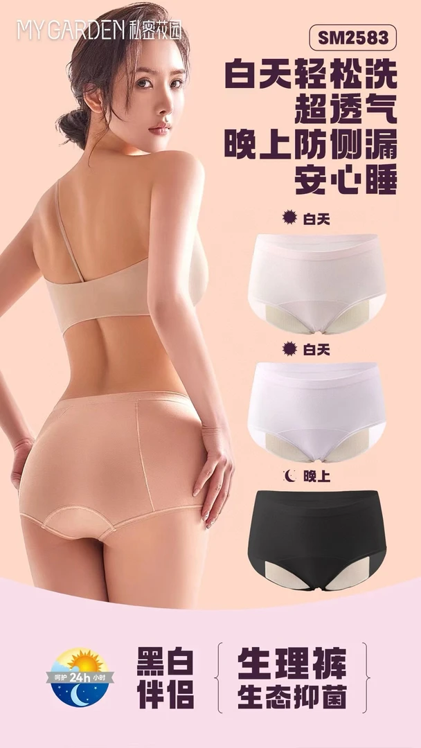私密花园生理期的好搭档白天超透气夜晚安心睡黑白伴侣3条