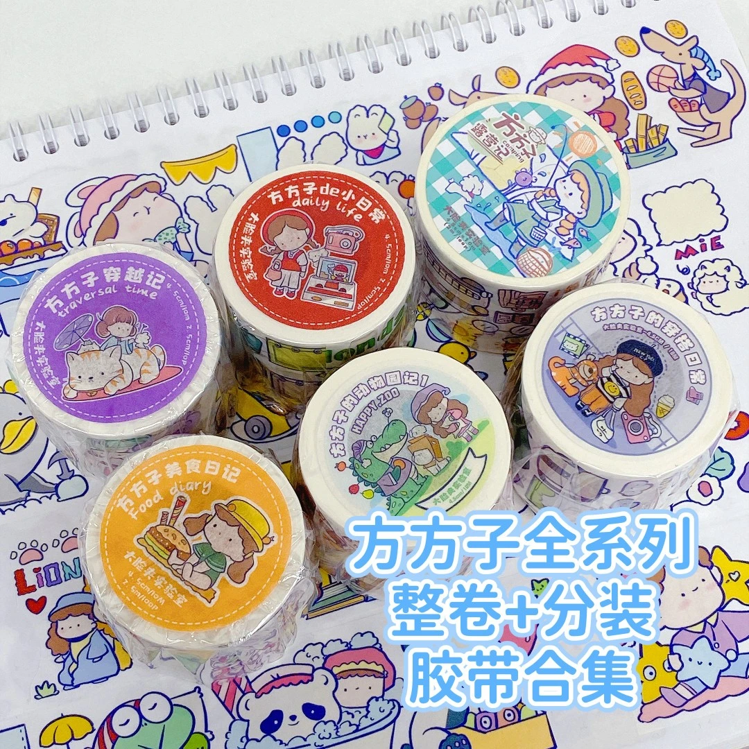 大脸夹实验室 方方子全系列美食记动物园记可爱手帐和纸胶带合集