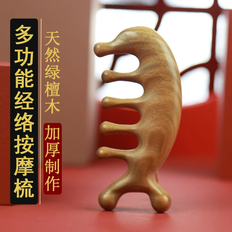 经络梳按摩梳绿檀木头部颈部男女刮头皮五指宽齿随身头眼按摩梳子