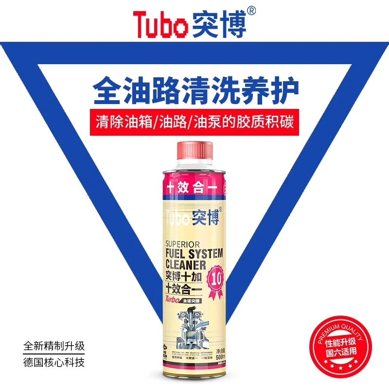 【十效合一】突博强效加油箱除积碳汽车添加剂