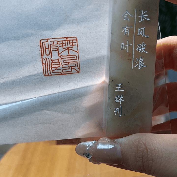 【闪购商品】寿山石印石1909 手工篆刻作品