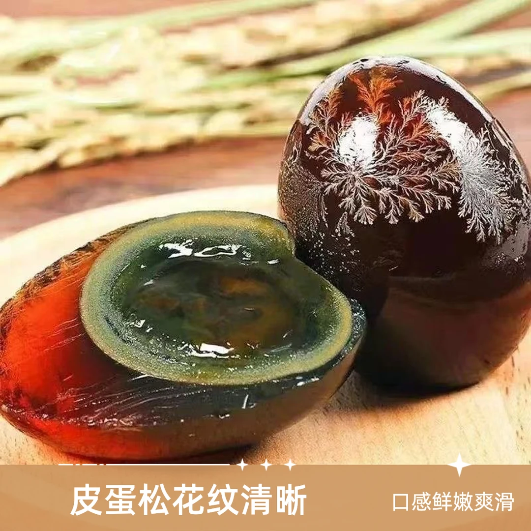 【到手10枚】【试吃2枚】新鲜松花鸭皮蛋无铅工艺腌制溏心沙心50-60克