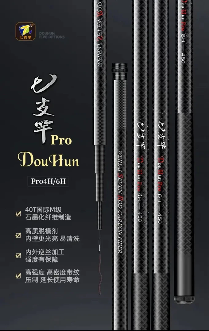 七支竿Douhun Pro4H/6H 专业竞技 黑坑糗鱼 休闲野钓（直播间1）