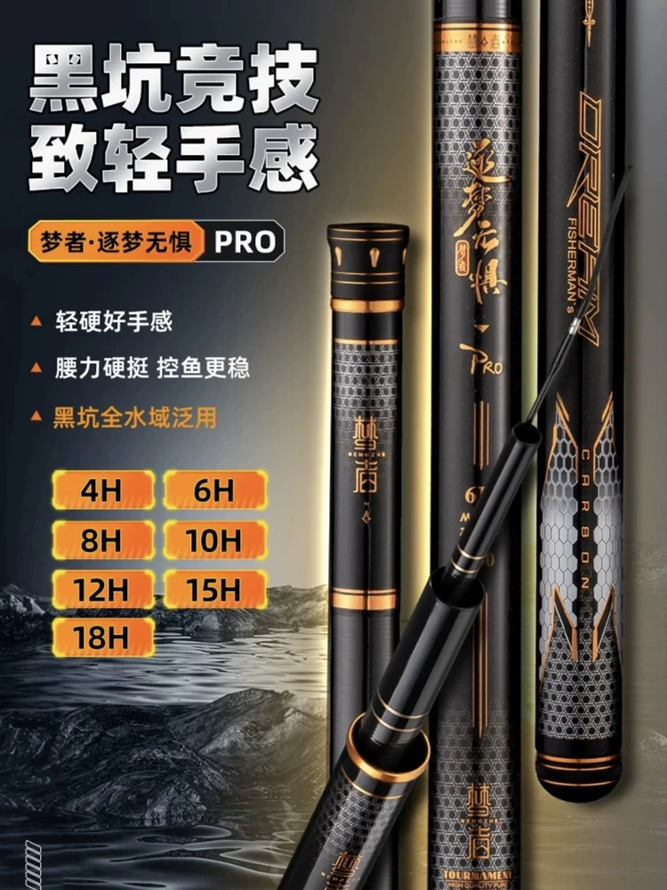 梦者逐梦无惧PRO黑坑展示竿