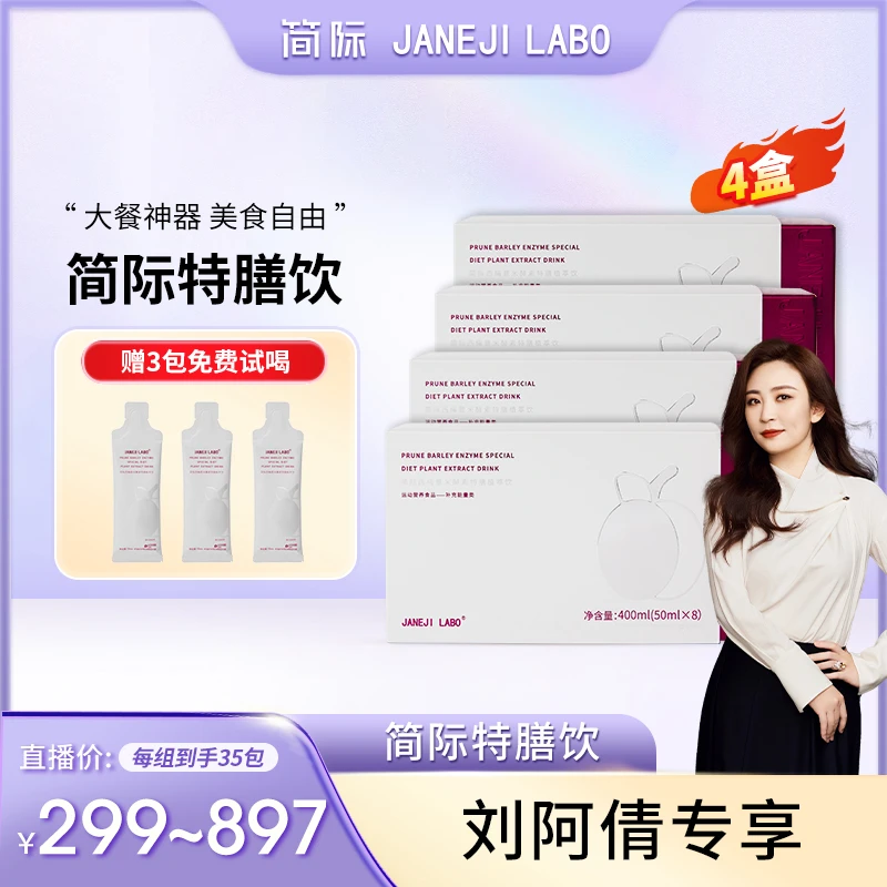 CALAISVIP/简际简际西梅薏米特膳植萃饮口感酸甜萃取益生元