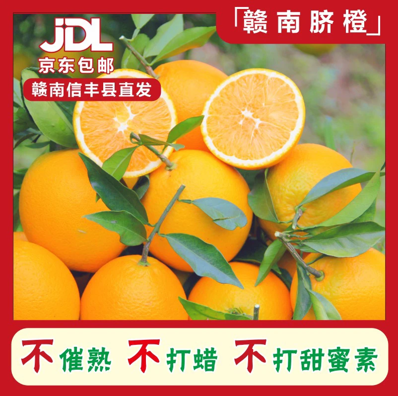 【锦瑞优选20斤装】正宗赣南脐橙新鲜现摘原产地直发20斤装