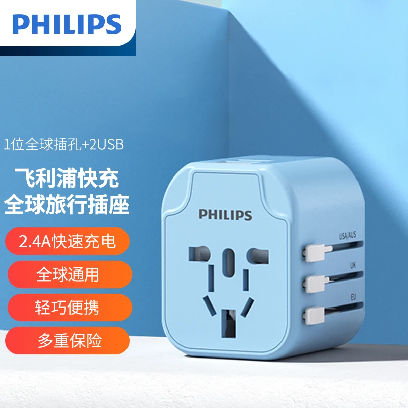 飞利浦多国旅行转换插头电源转换器英规英标欧标美标澳标日本适用