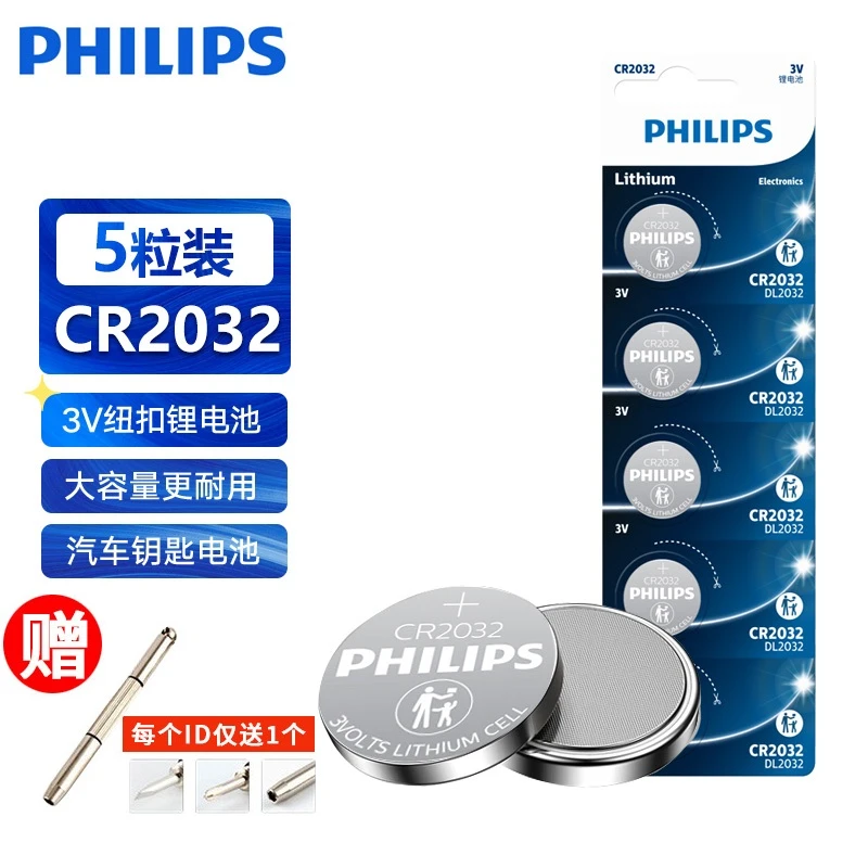 正品飞利浦CR2032/CR2025/CR1632CR2450汽车钥匙遥控器纽扣电池