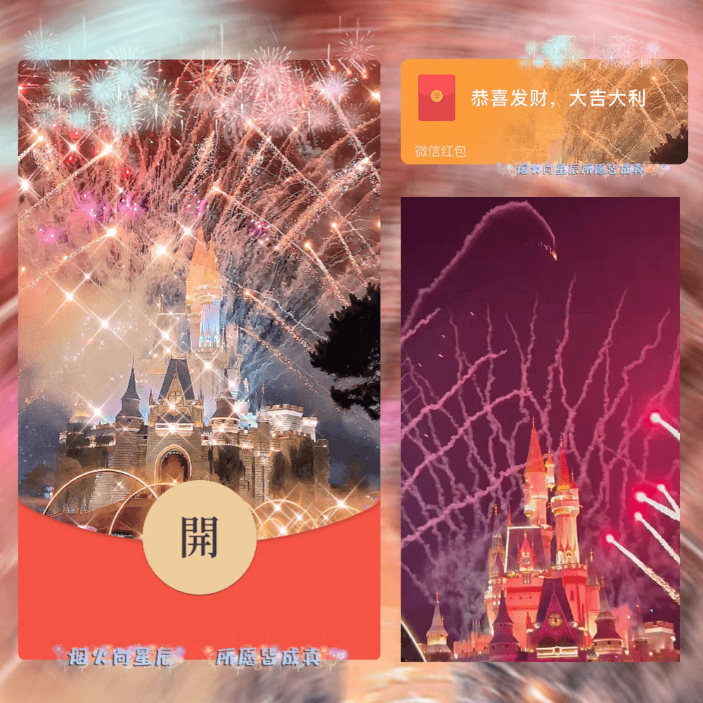 网红爆款2024年龙年新年红包封面烟花动态音效浪漫红包封面设计