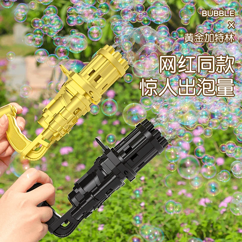 【北国E家】国潮玩具儿童加特林孩子泡泡机