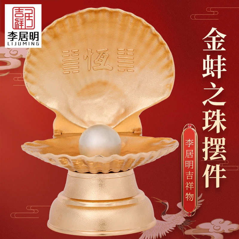 李居明香港正品吉祥物李居明金蚌之珠摆件护女性健康