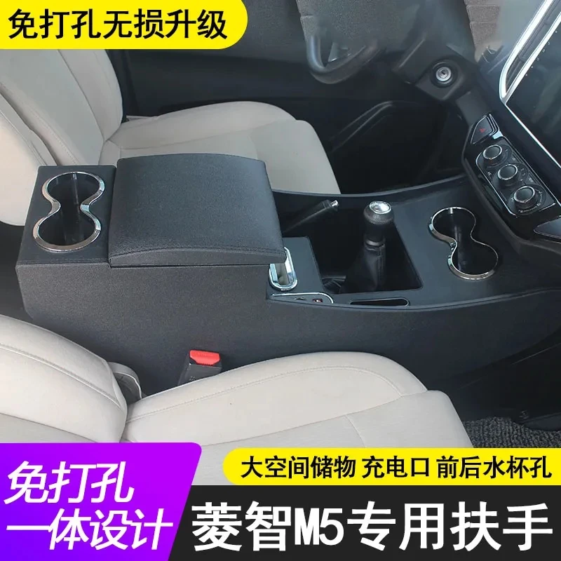 东风菱智m5扶手箱19-24款风行M5/M5L改装汽车内饰储物手扶箱配件