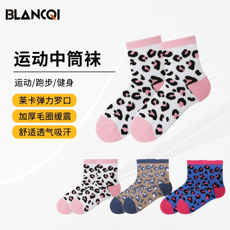Blancqi/勃朗奇潮流运动袜 男女运动健身棉透气吸汗中筒跑步袜