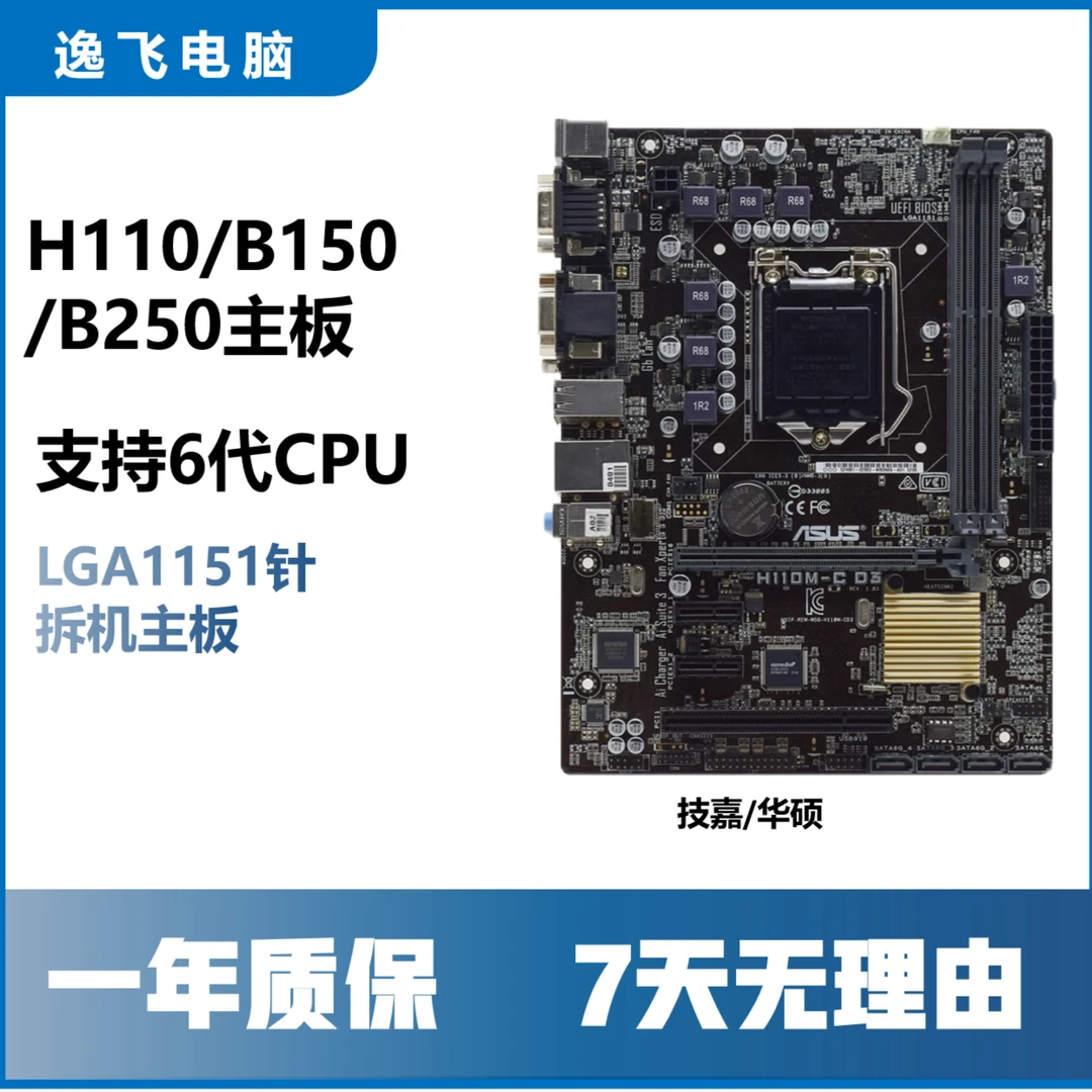 9新  H110/B150主板支持6代cpu LGA1151 台式机电脑