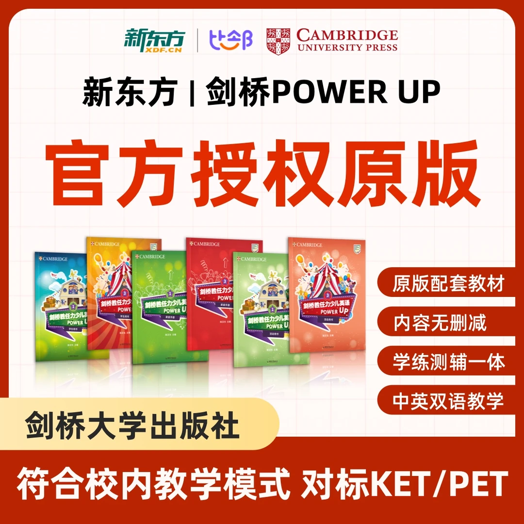 新东方&剑桥Power up精讲冲刺视频12月-3.剑桥英语power up