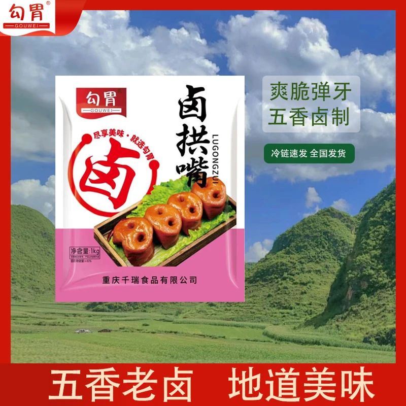重庆特色五香卤猪拱嘴加热即食真空卤味下酒菜