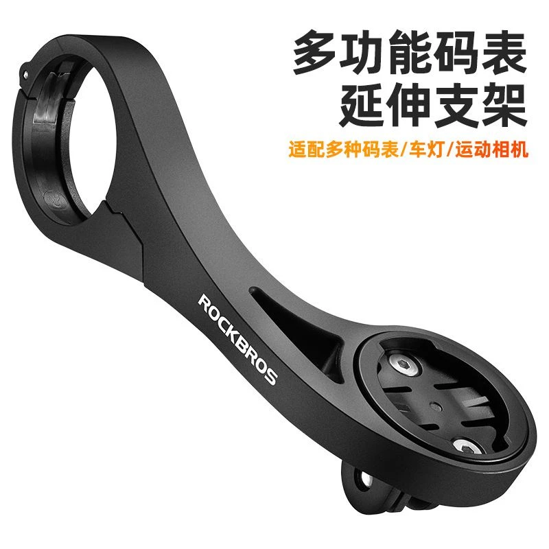 洛克兄弟山地公路自行车码表支架延伸架运动相机车灯加长底座配件