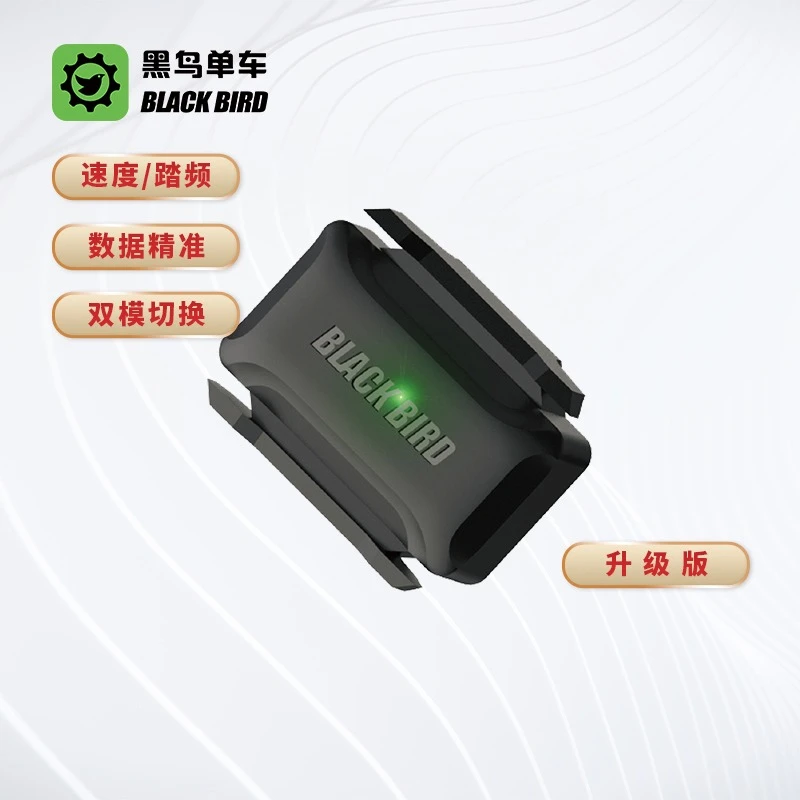 黑鸟Blackbird 新款精准速度踏频双功能传感器支持蓝牙ANT+双模式