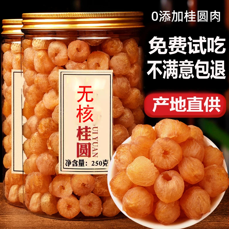 福建桂圆肉干正宗新货龙眼干桂圆干肉特优级无核桂圆干新货泡茶