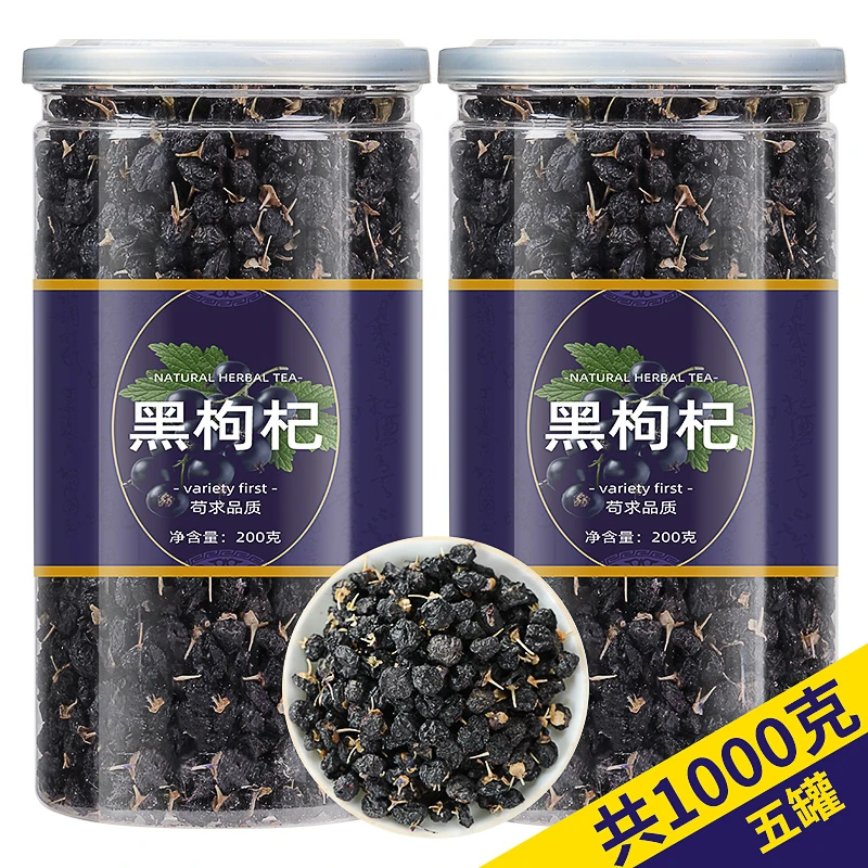 青海黑枸杞正品野生高品质免洗特级精选大果花青素美白泡水黑枸杞