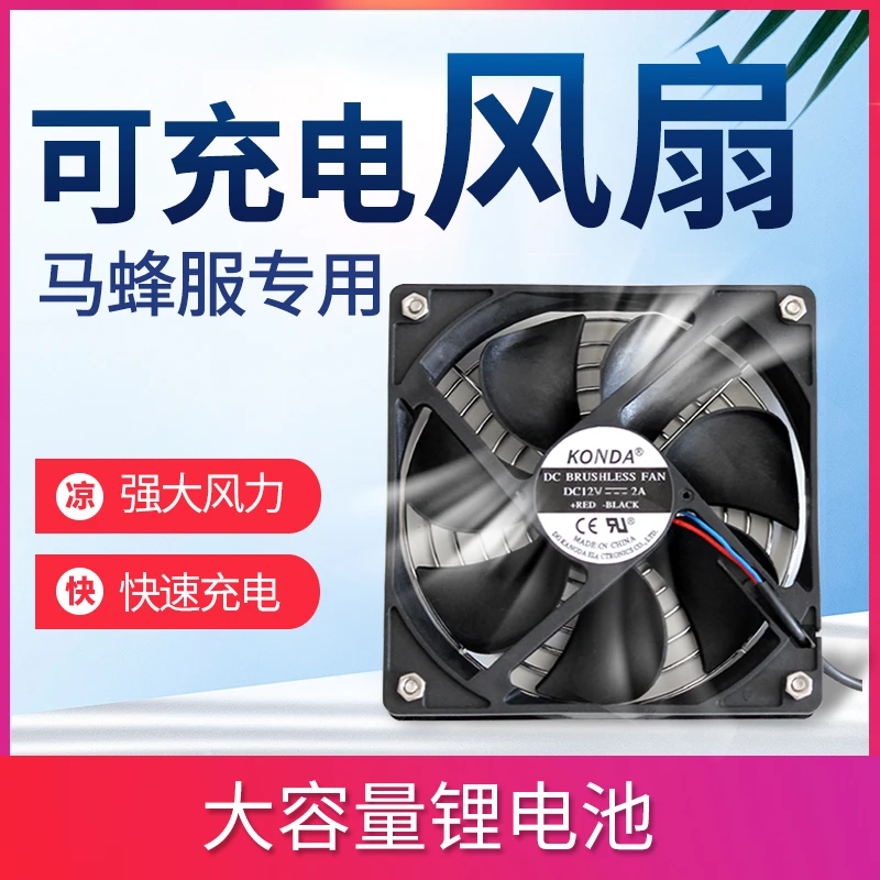 马蜂服专用风扇 小型家用夏季充电便携式随身制冷工具 蚂蜂服配件