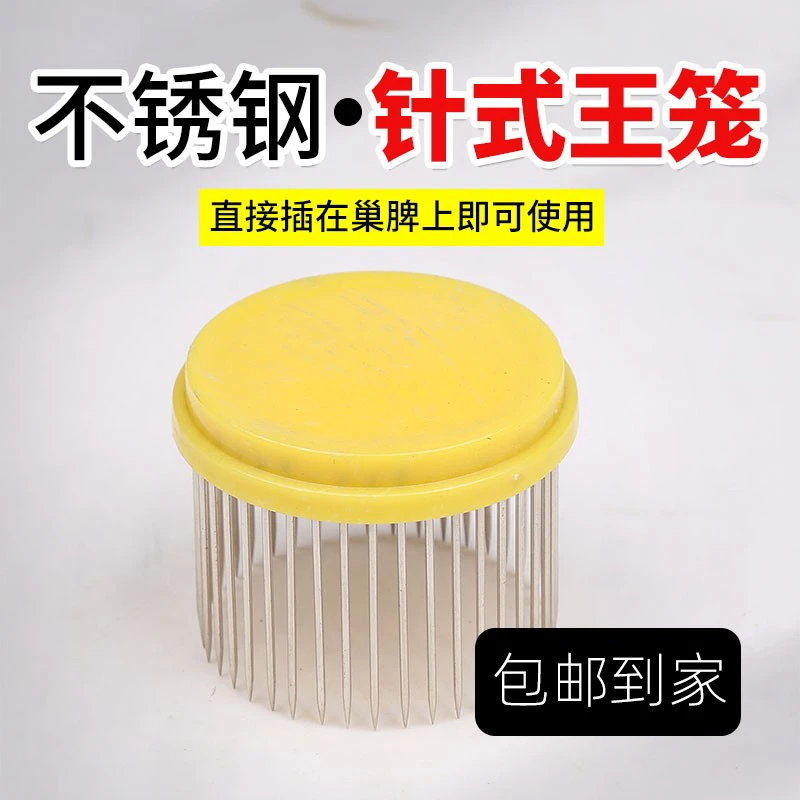 针式王笼不锈钢 多功能蜜蜂囚王笼囚王收王介王关王养蜂专用包邮