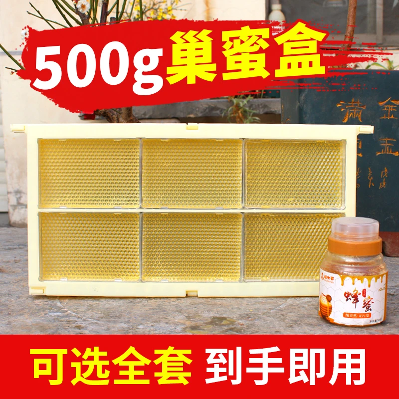 500g巢蜜盒 中锋意蜂全套巢蜜框半透明塑料框架巢蜜制作工具组合