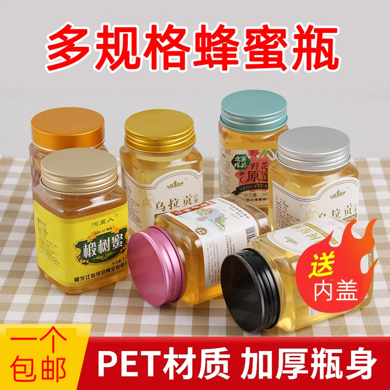 装蜂蜜瓶 加厚塑料瓶透明密封罐食品级五谷杂粮储物收纳罐蜂蜜瓶