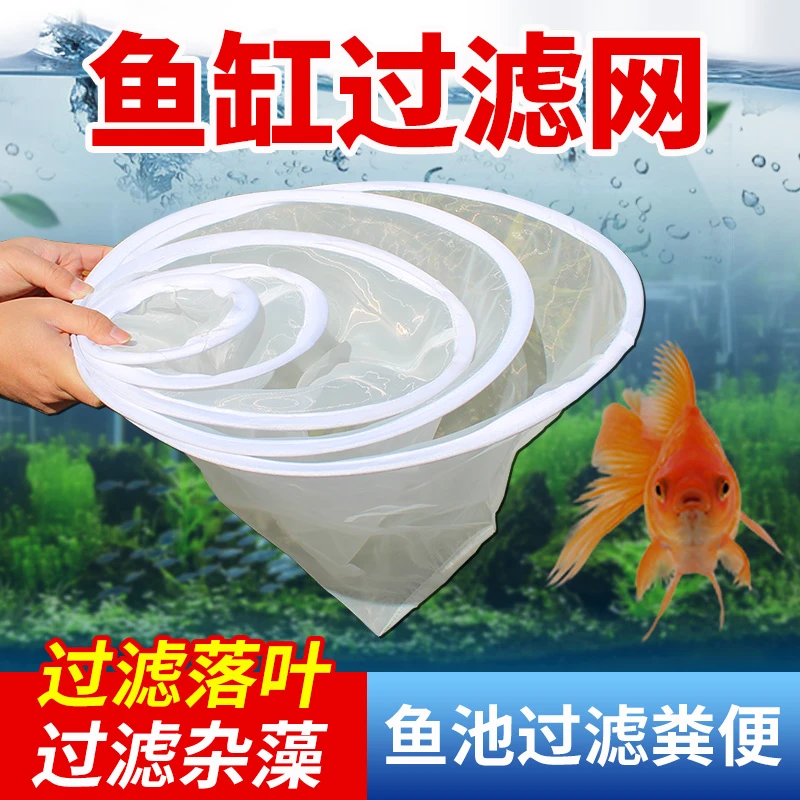 鱼粪过滤网鱼缸浴池过滤养鱼周转箱过滤兜鱼塘脏污清理专用清洁网