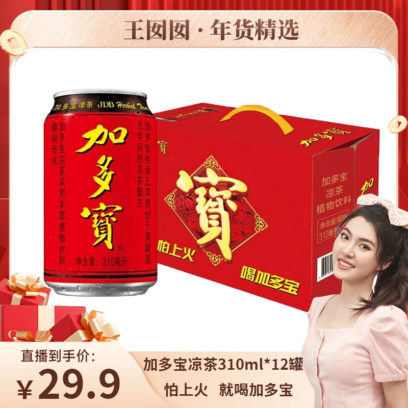 加多宝凉茶饮料310ml*12罐整箱 年货送礼聚餐怕上火喝加多宝js