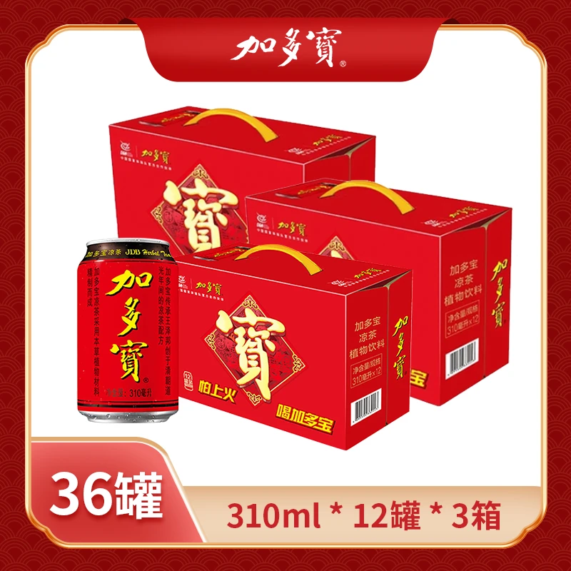 JDB/加多宝凉茶饮料310ml*12罐*3箱 植物饮品 分2个包裹ZB