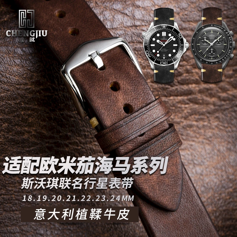 chengjiu/成就植鞣牛皮表带代用欧米茄海马300高档表带斯沃琪联名