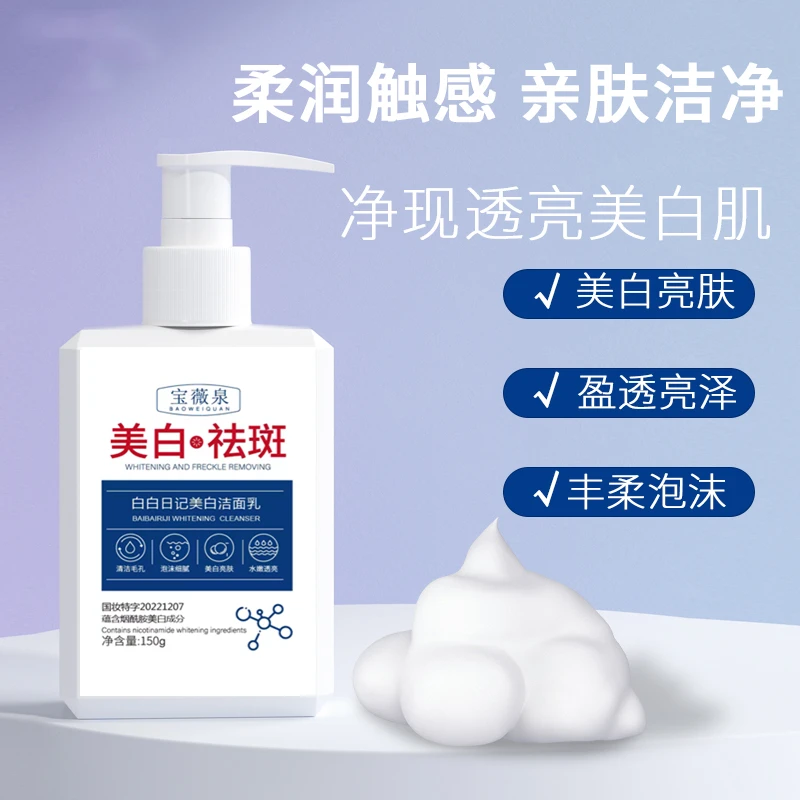 美白亮肤洗面奶深层清洁紧致清肌保湿深层清洁不紧绷洁面乳150g