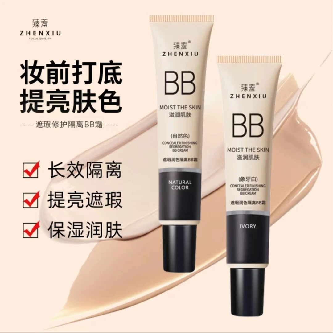 BB霜隔离霜防水粉底液遮瑕养肤亮肤保湿隔离霜不脱妆