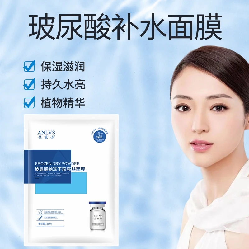 【粉丝福利】玻尿酸冻干粉亮肤补水保湿面膜25ml*1片 男女通用A