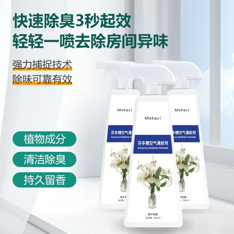 【老人除味剂】空气清新剂老人房间被子衣服除异味车居两用栀子花Z