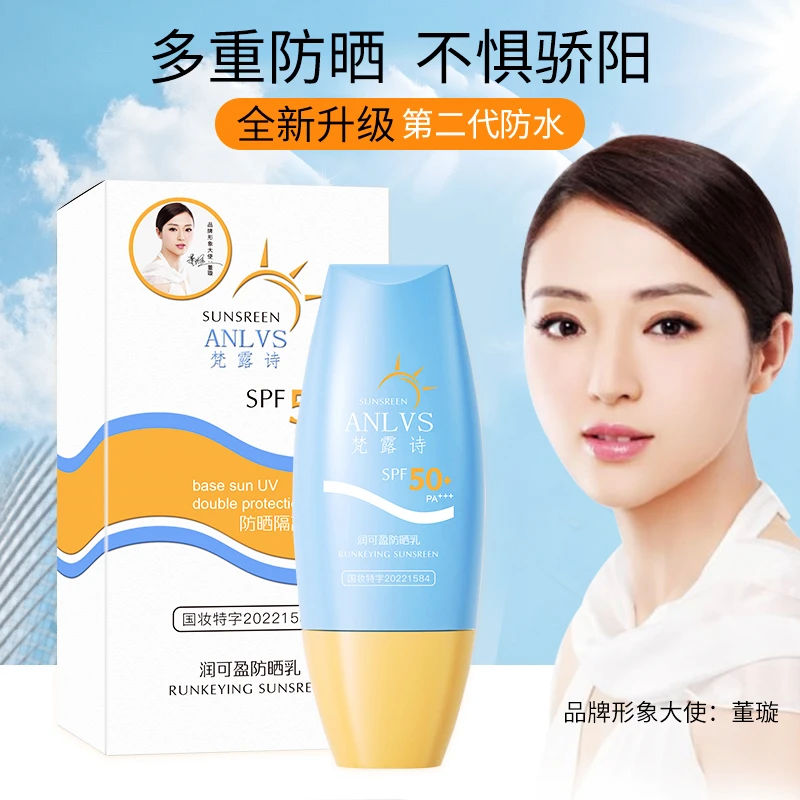 【明星代言】润可盈防晒乳SPF50+国妆小黄帽防晒霜防紫外线